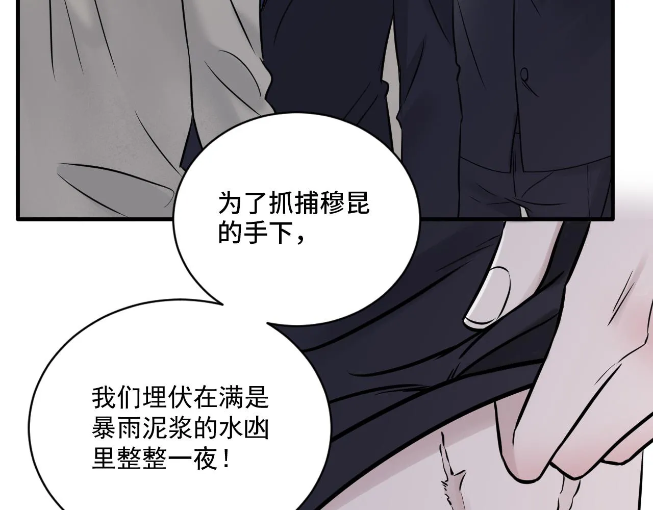 第二季第25话 你不配回来 第68页