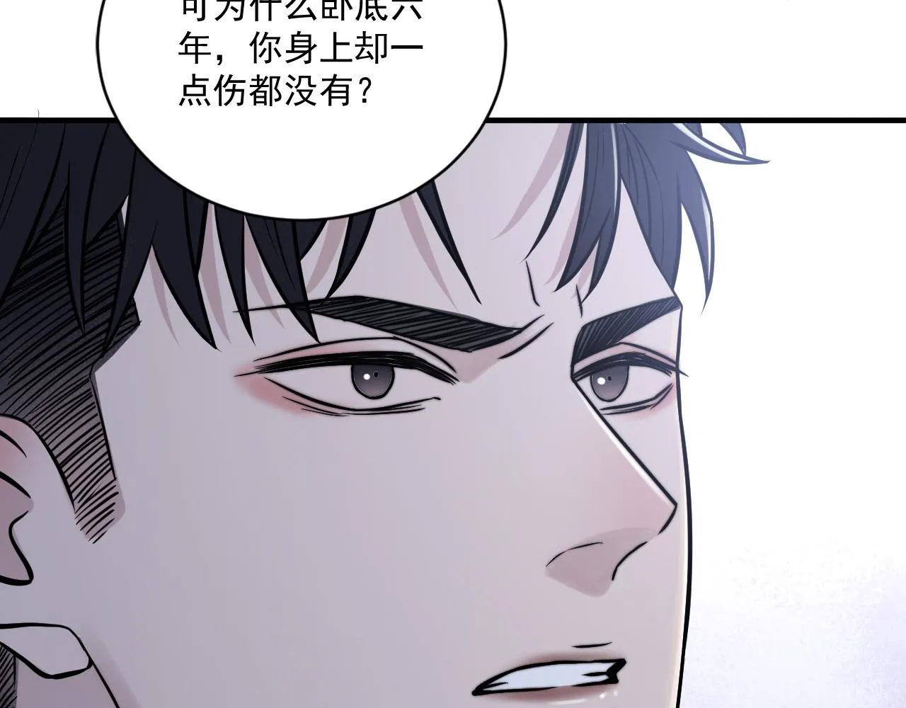 第二季第25话 你不配回来 第72页