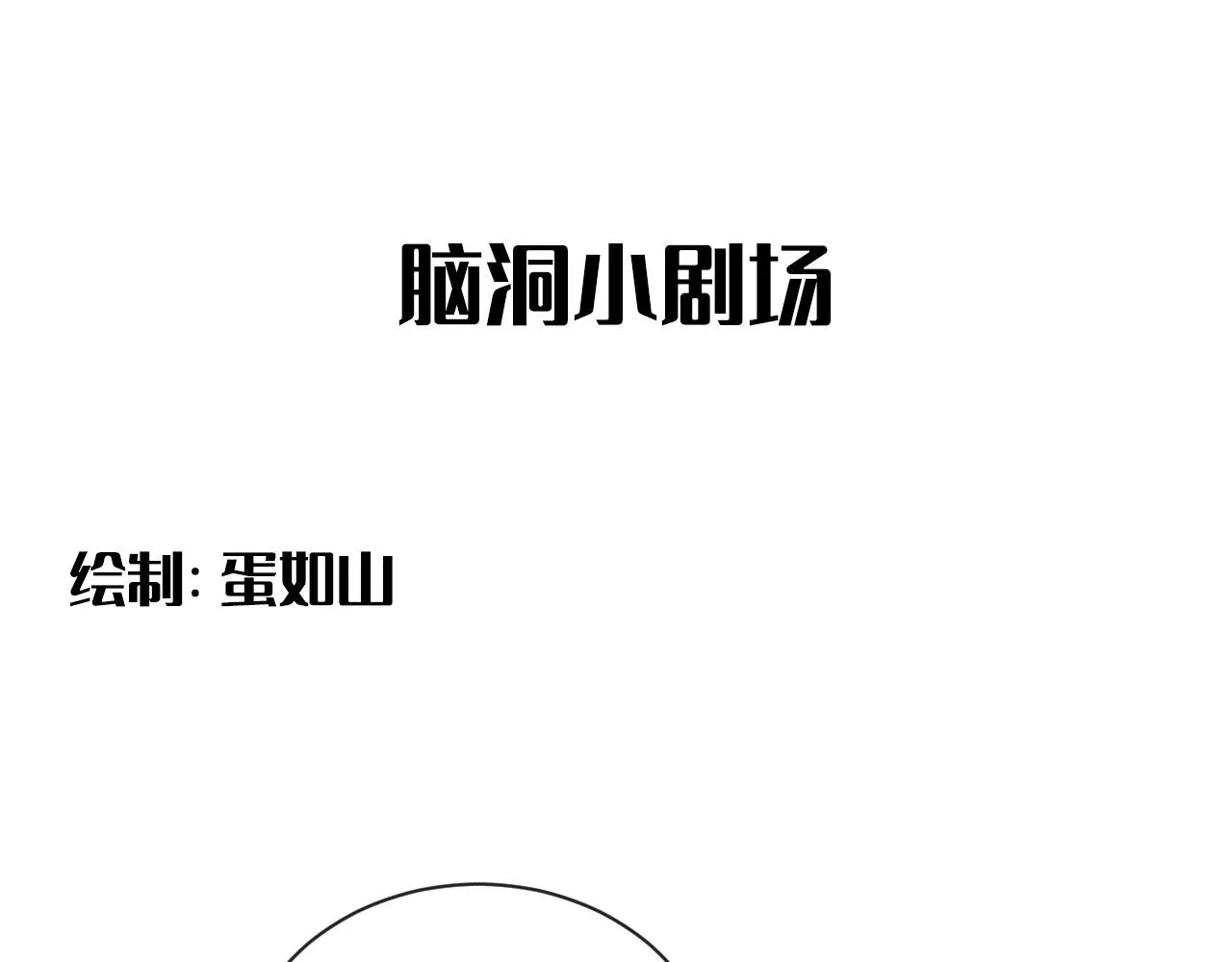 第二季第25话 你不配回来 第74页