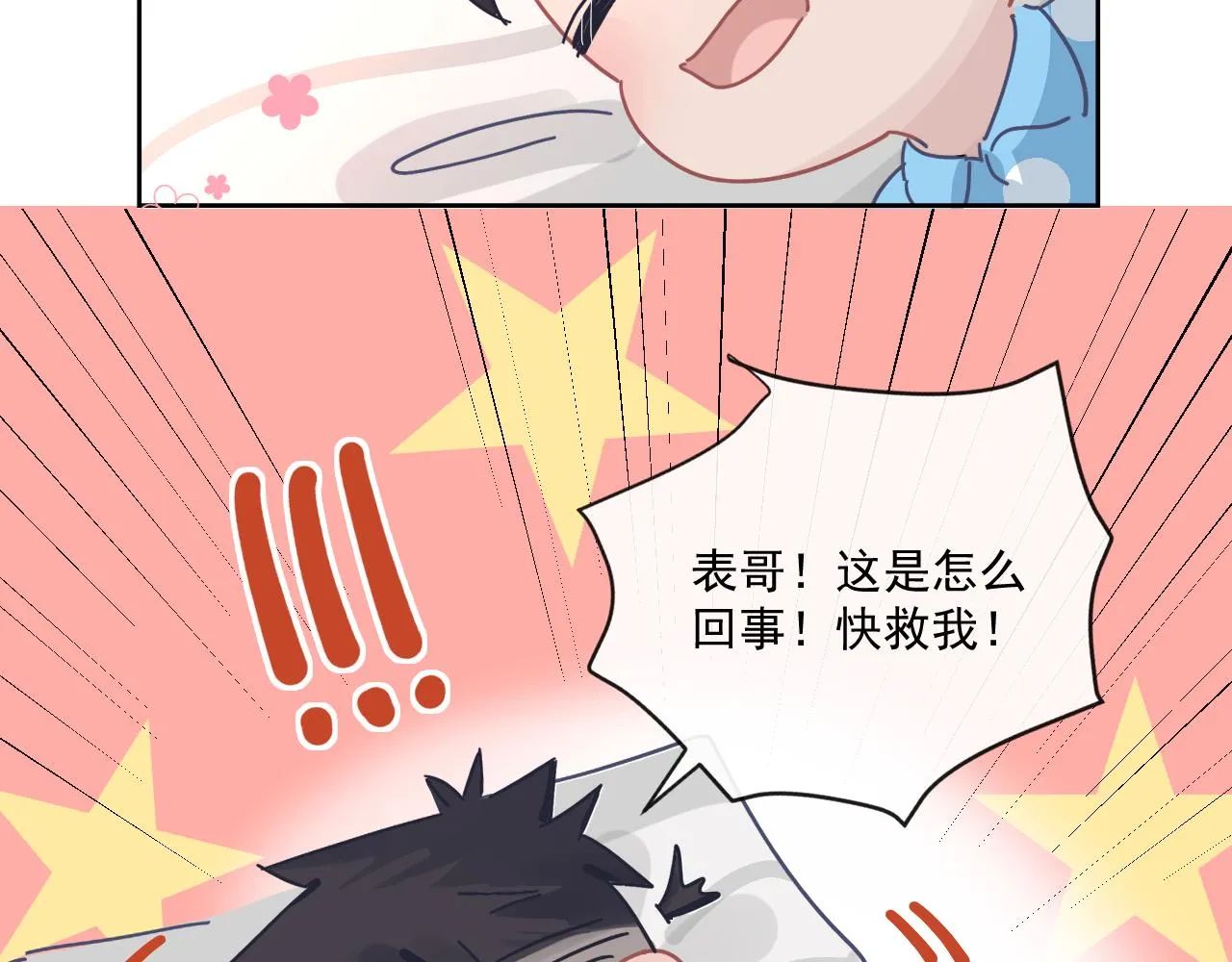 第二季第25话 你不配回来 第84页