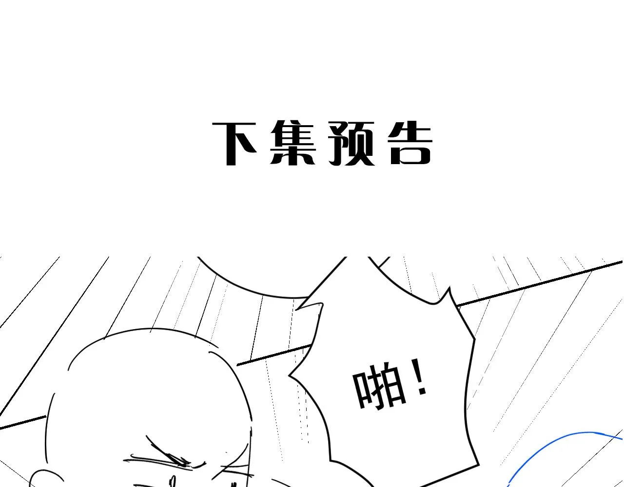 第二季第25话 你不配回来 第93页