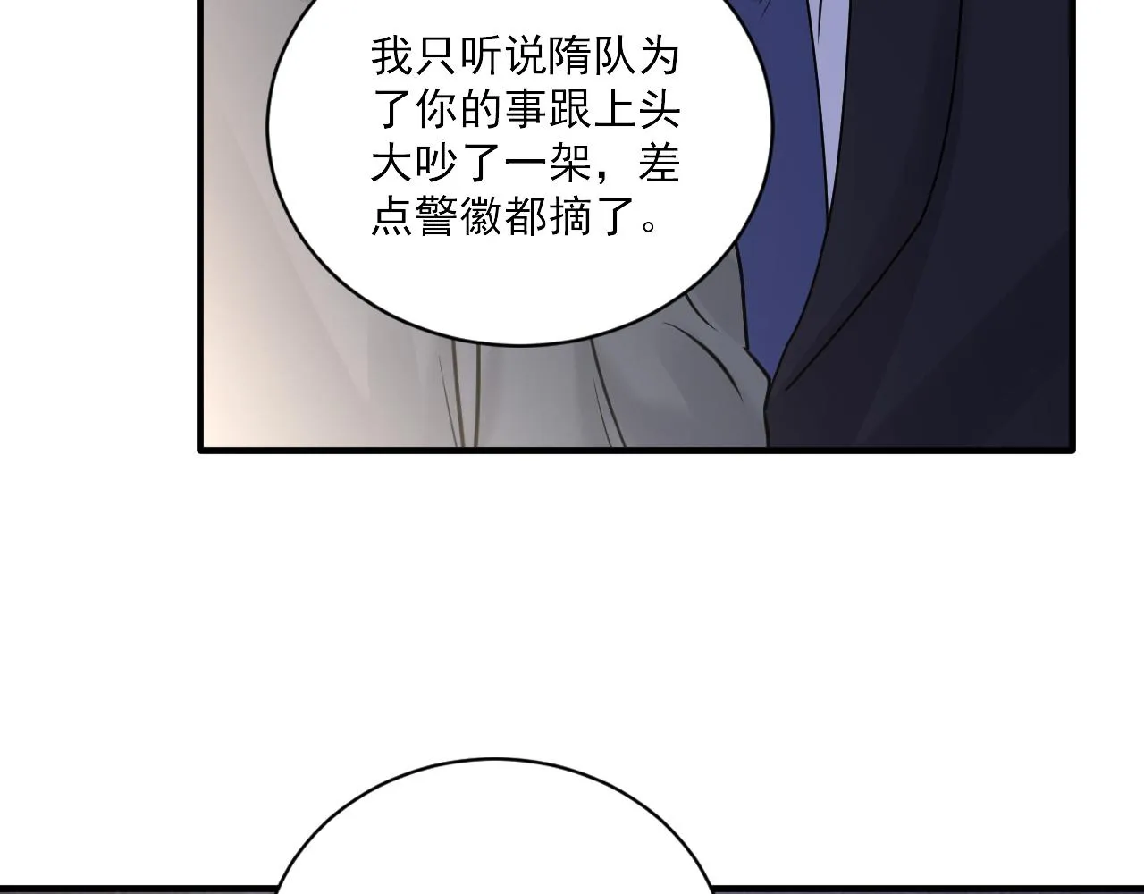 第二季第27话 谢岚山牺牲了 第13页