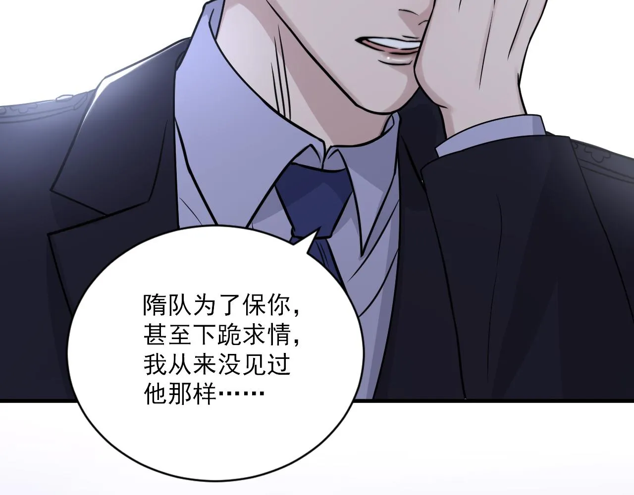 第二季第27话 谢岚山牺牲了 第15页