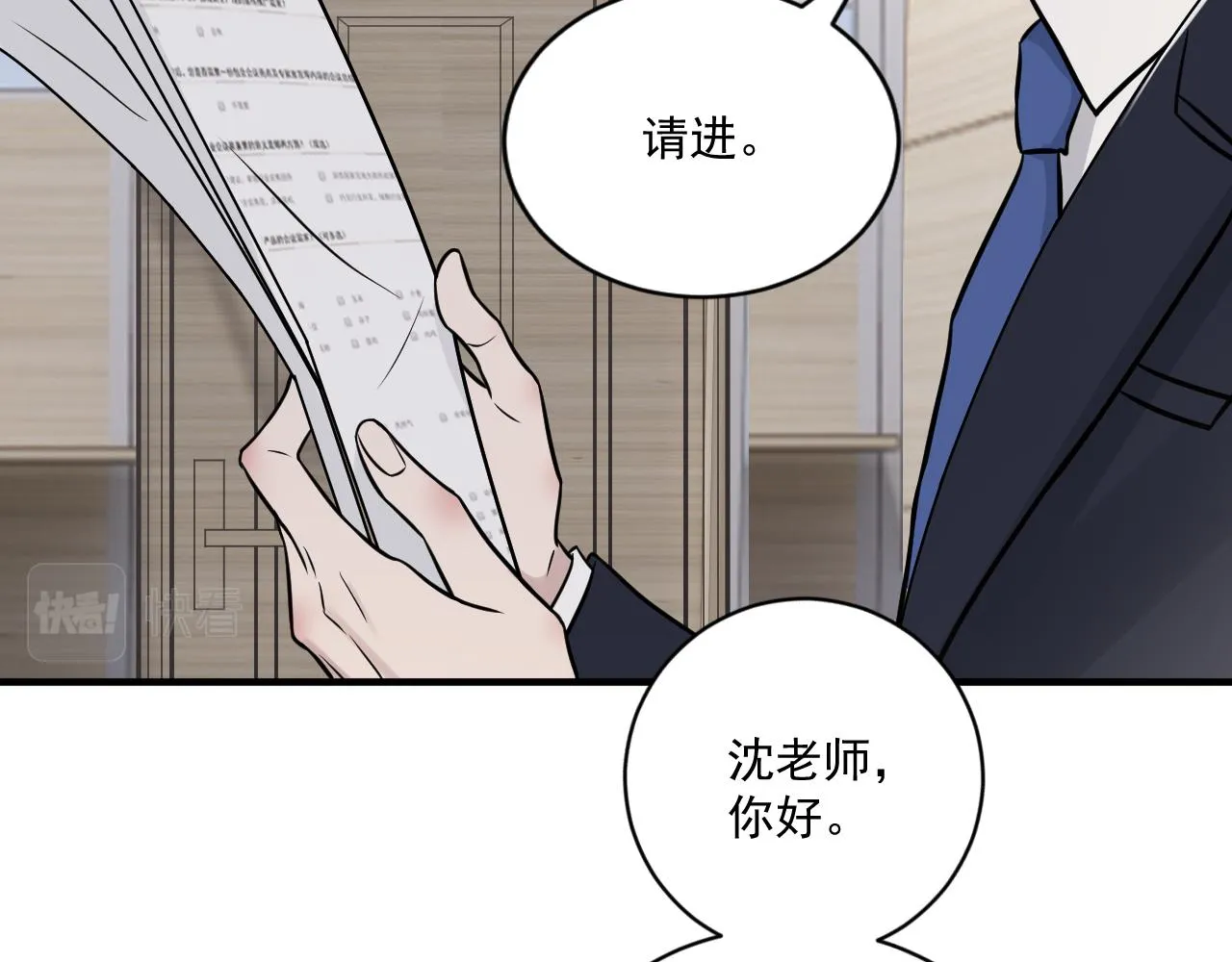 第二季第27话 谢岚山牺牲了 第23页
