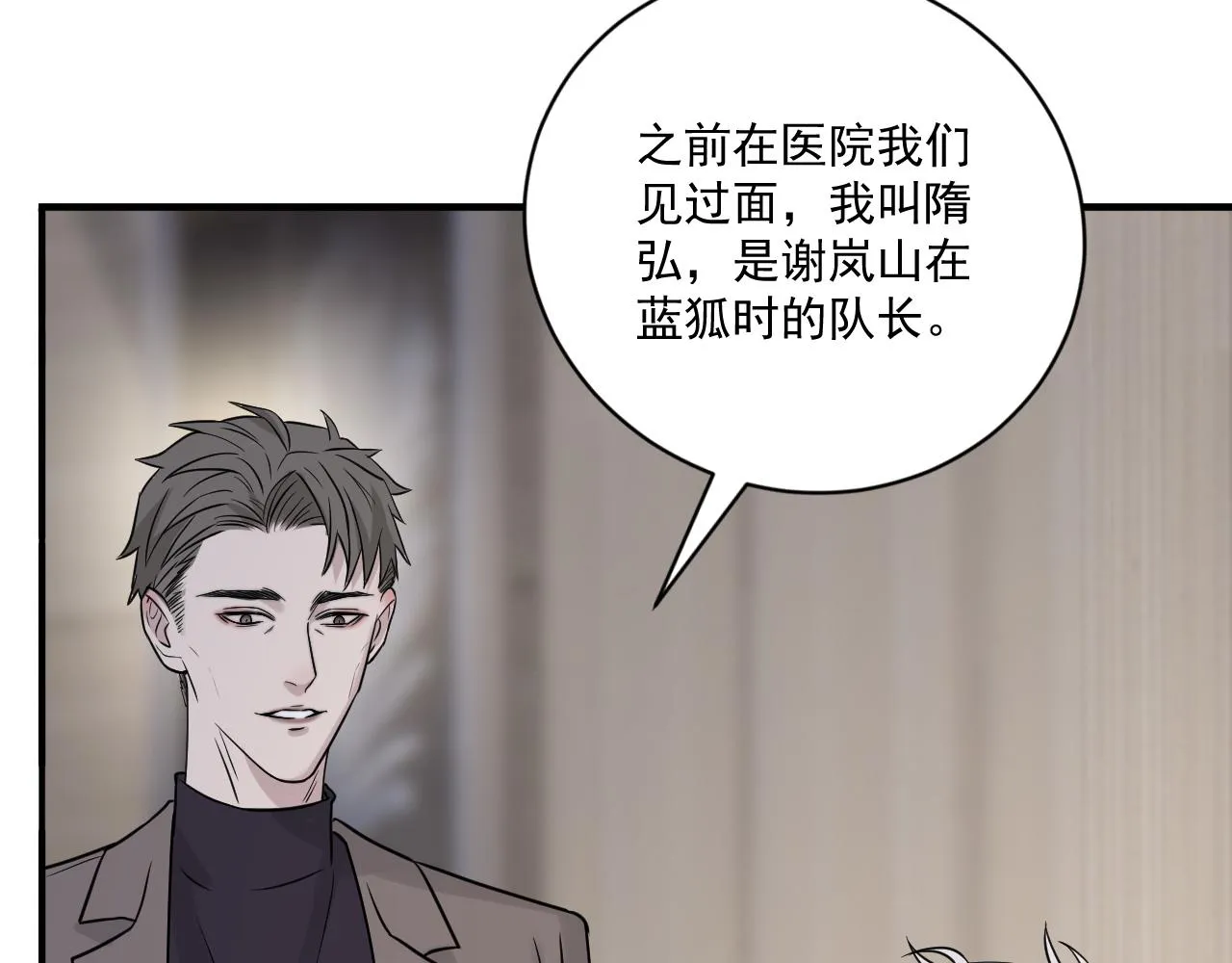 第二季第27话 谢岚山牺牲了 第24页