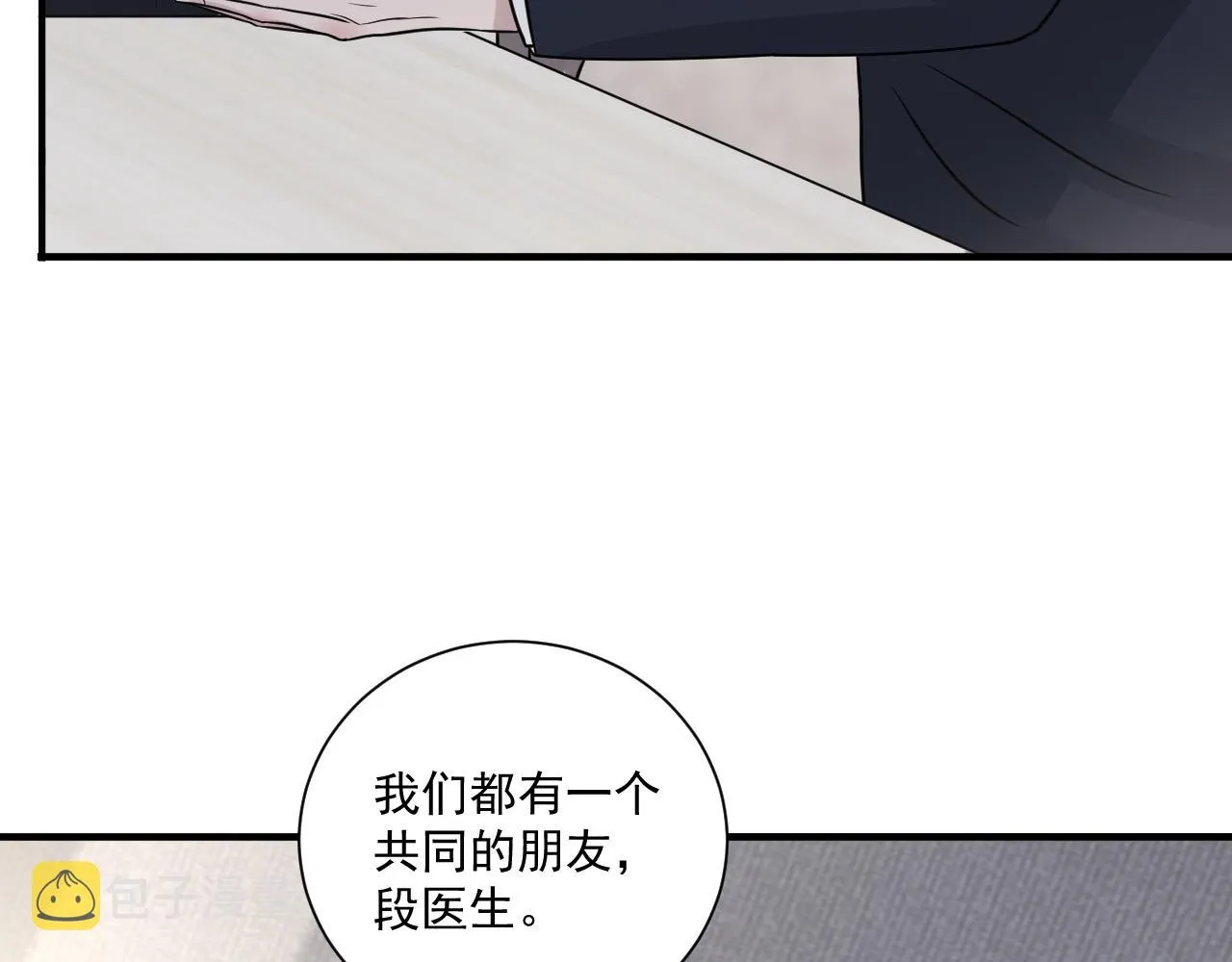 第二季第27话 谢岚山牺牲了 第26页
