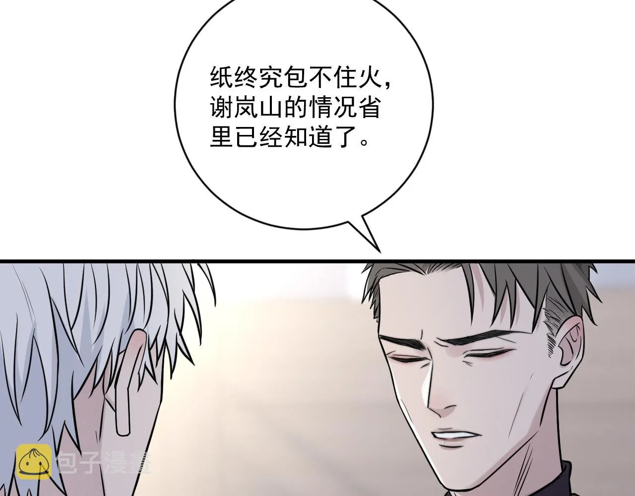 第二季第27话 谢岚山牺牲了 第29页