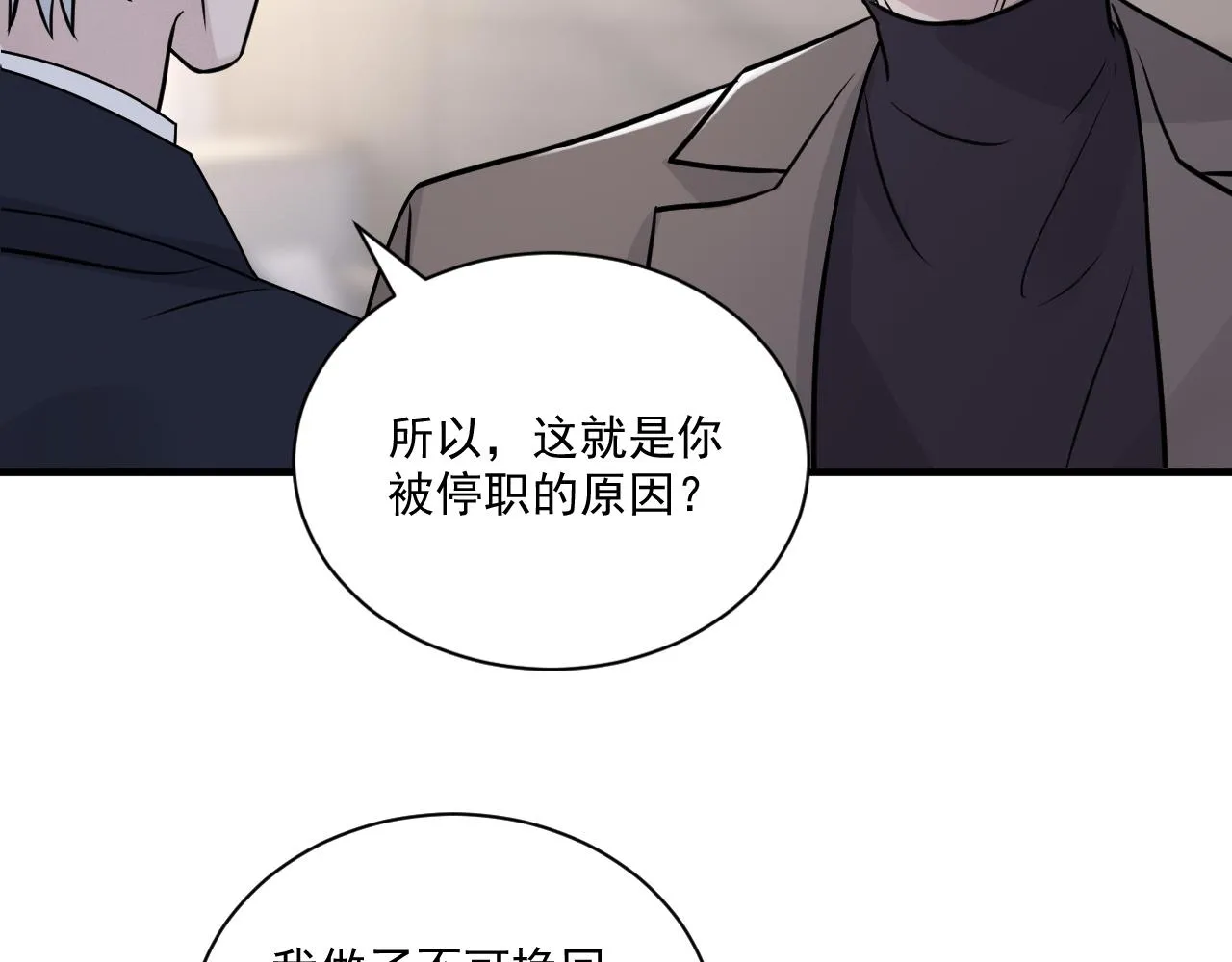 第二季第27话 谢岚山牺牲了 第30页