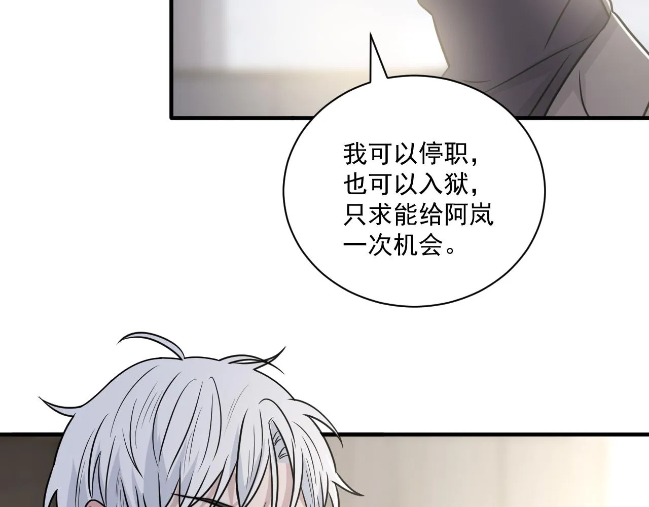 第二季第27话 谢岚山牺牲了 第32页
