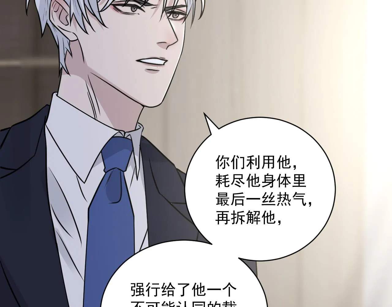 第二季第27话 谢岚山牺牲了 第33页