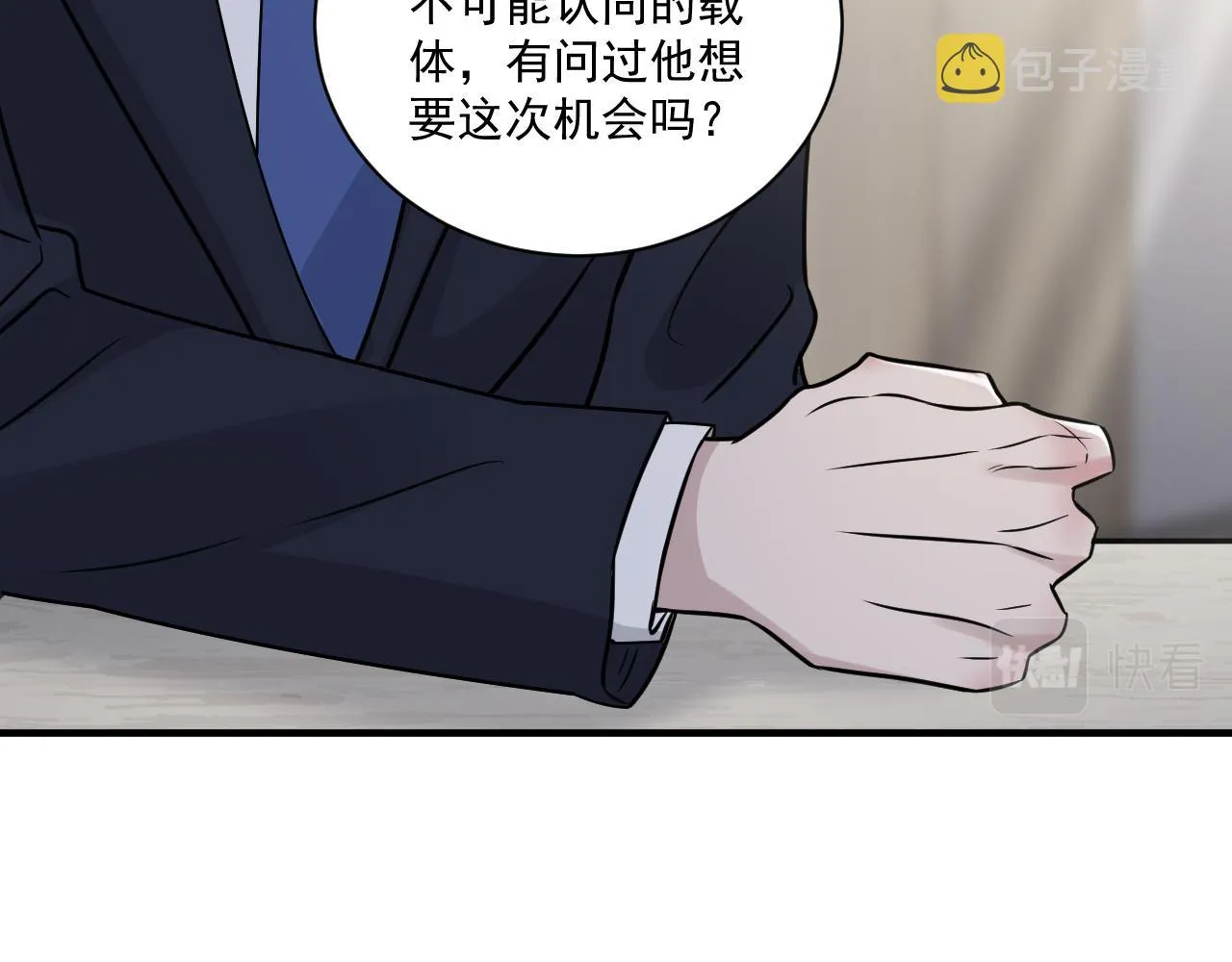 第二季第27话 谢岚山牺牲了 第34页