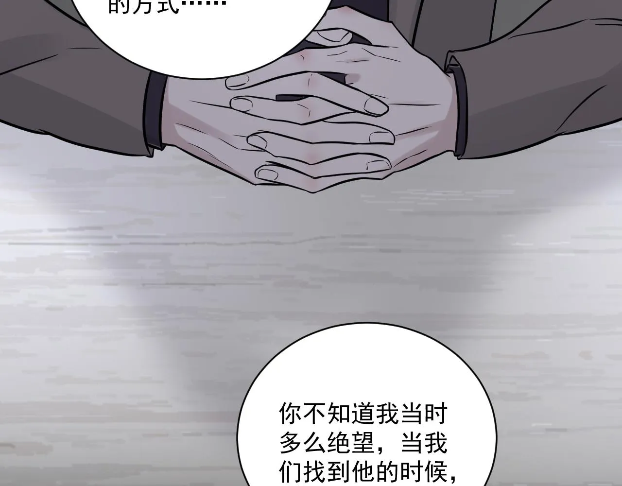 第二季第27话 谢岚山牺牲了 第37页