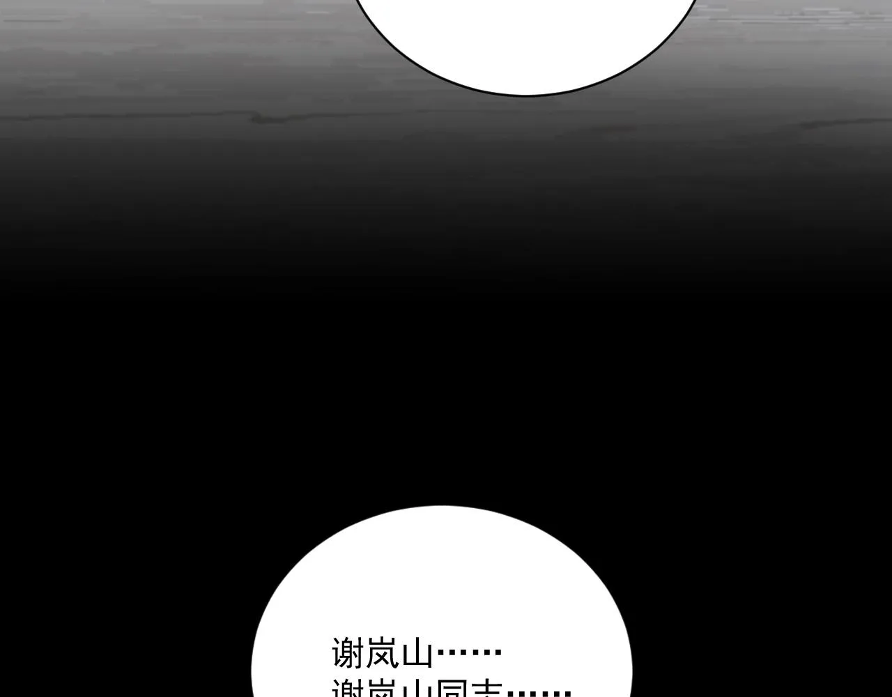 第二季第27话 谢岚山牺牲了 第38页