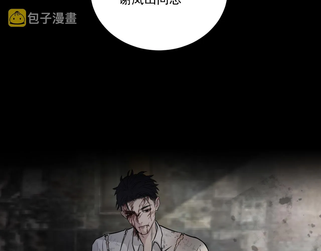 第二季第27话 谢岚山牺牲了 第39页