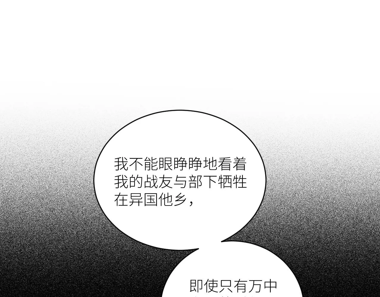第二季第27话 谢岚山牺牲了 第43页
