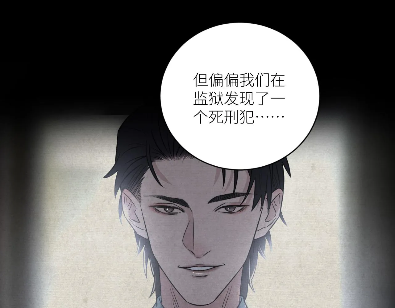 第二季第27话 谢岚山牺牲了 第47页