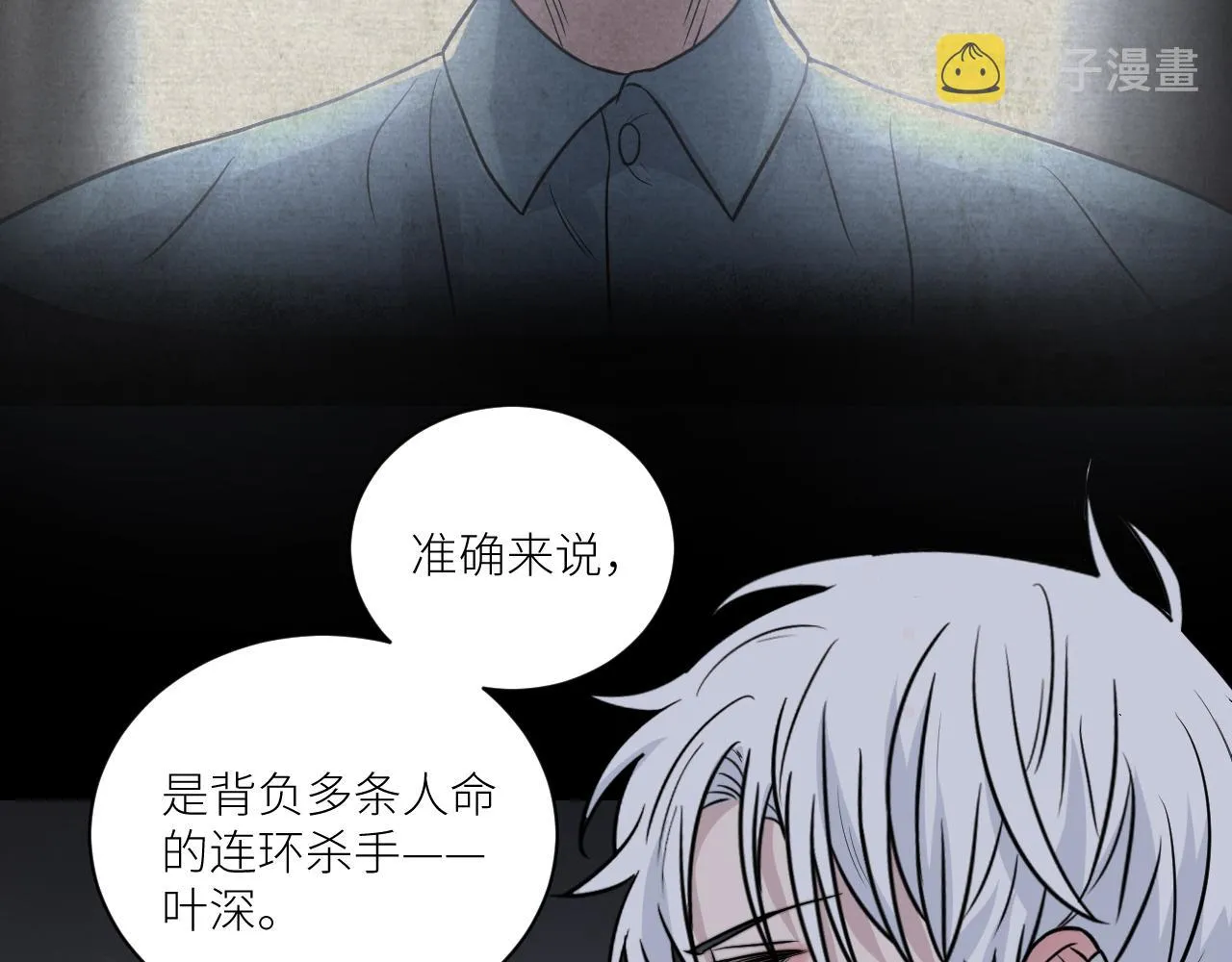 第二季第27话 谢岚山牺牲了 第48页