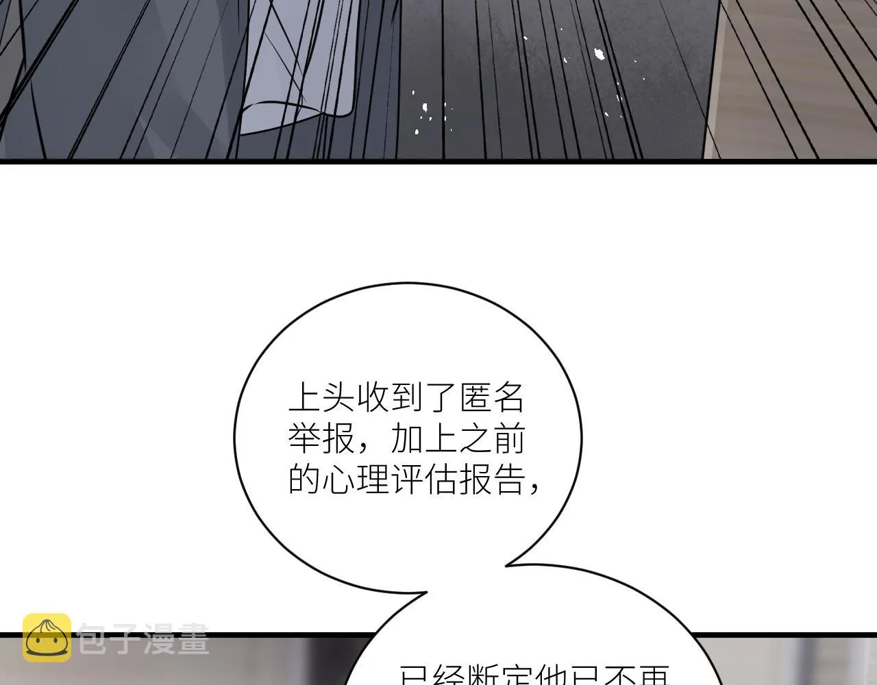第二季第27话 谢岚山牺牲了 第52页