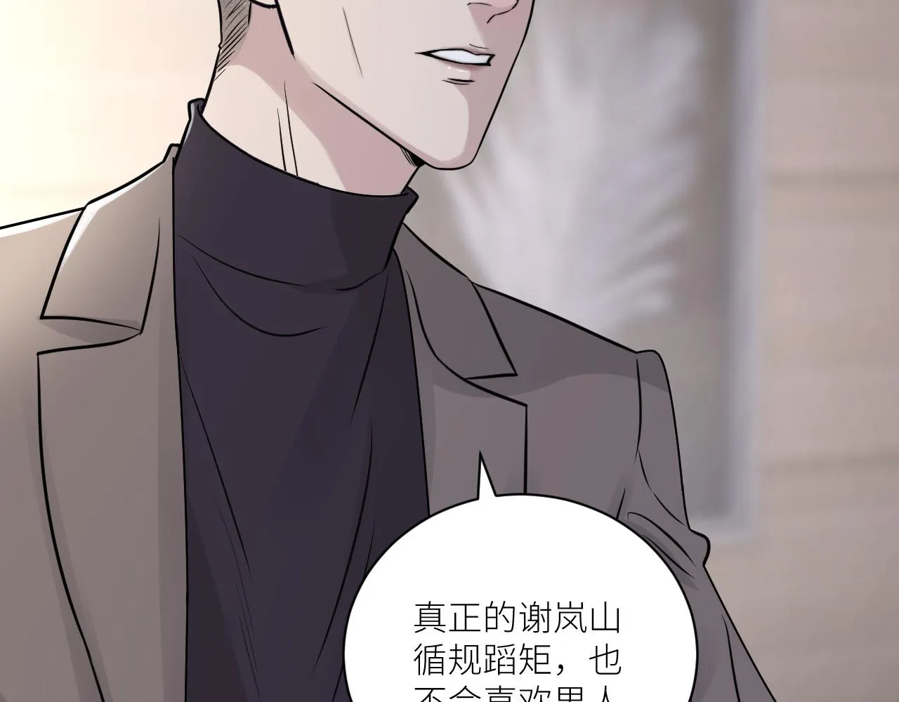 第二季第27话 谢岚山牺牲了 第55页