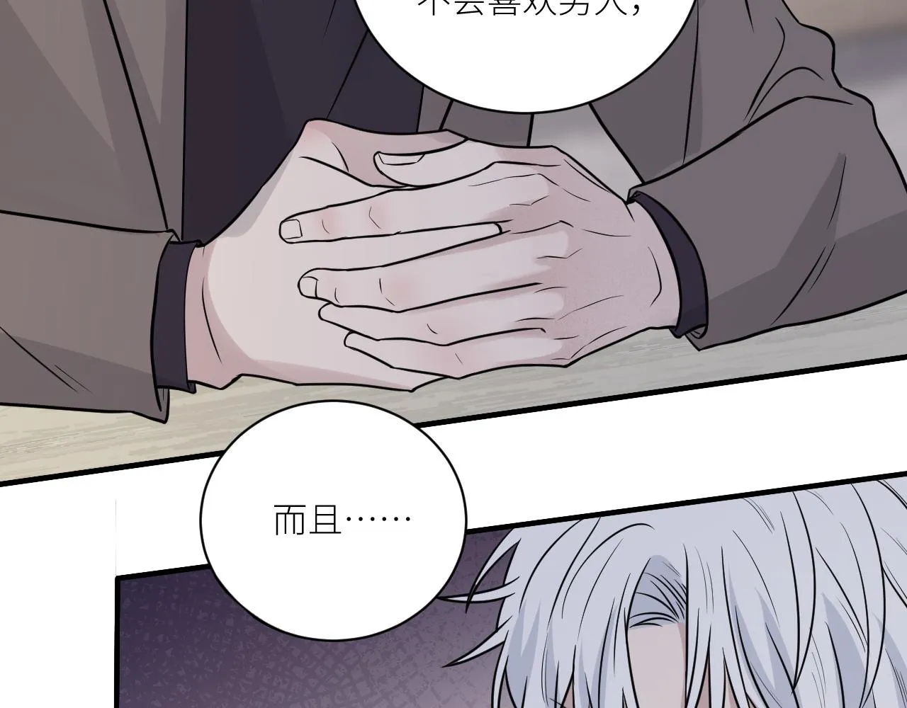 第二季第27话 谢岚山牺牲了 第56页