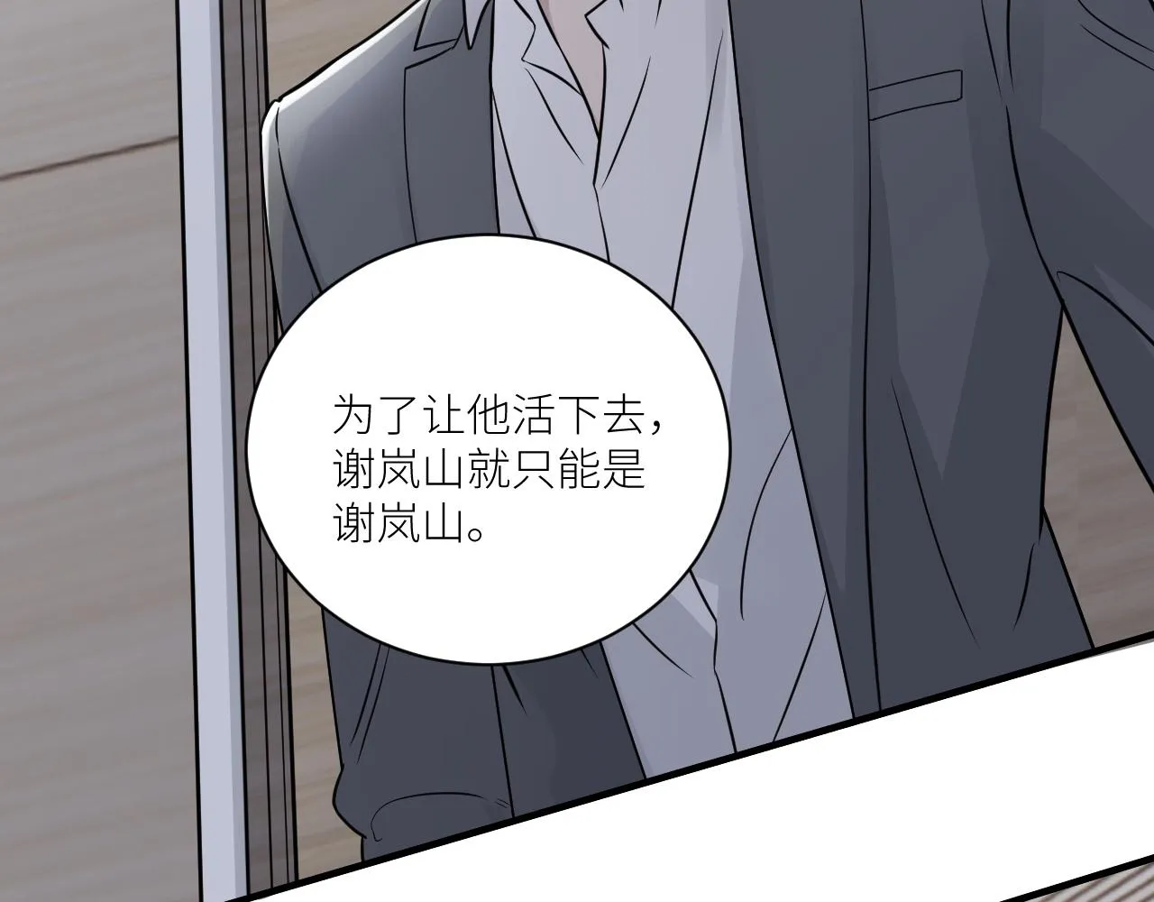 第二季第27话 谢岚山牺牲了 第59页