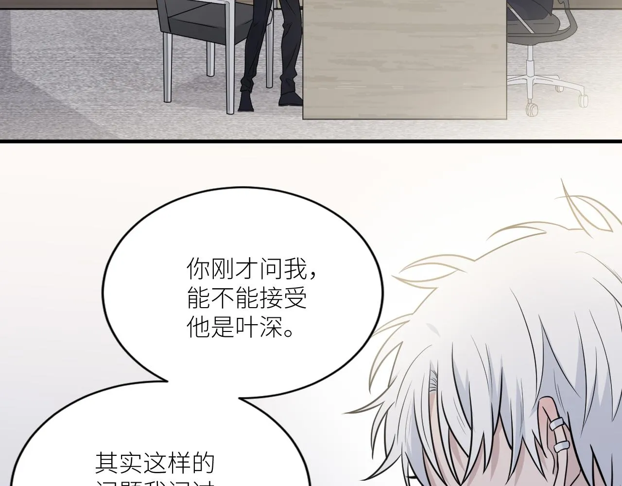 第二季第27话 谢岚山牺牲了 第84页