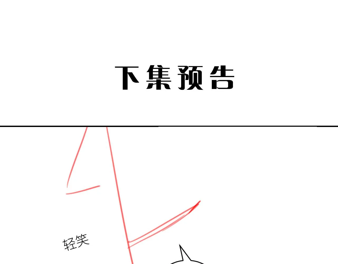 第二季第27话 谢岚山牺牲了 第100页