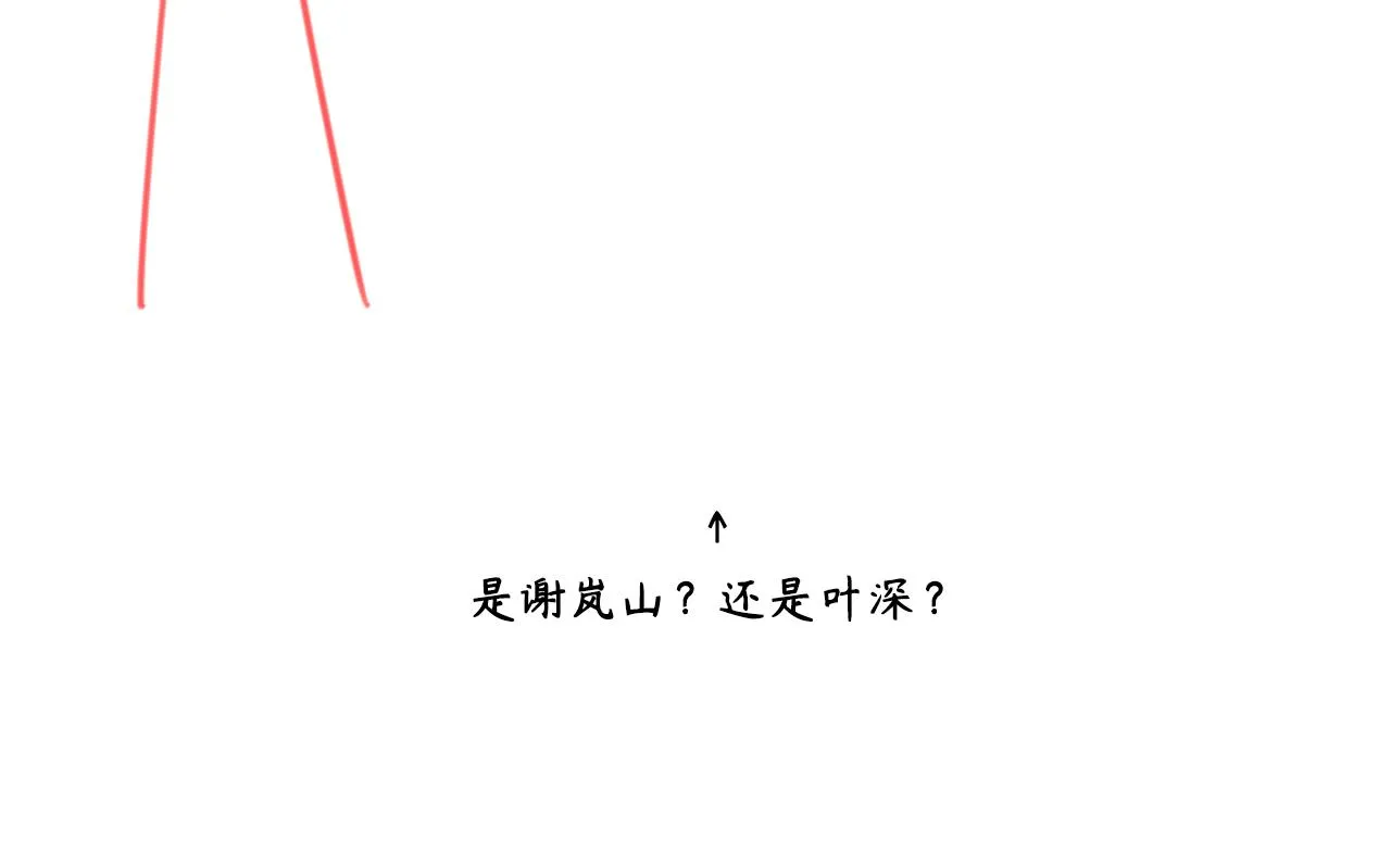 第二季第27话 谢岚山牺牲了 第104页