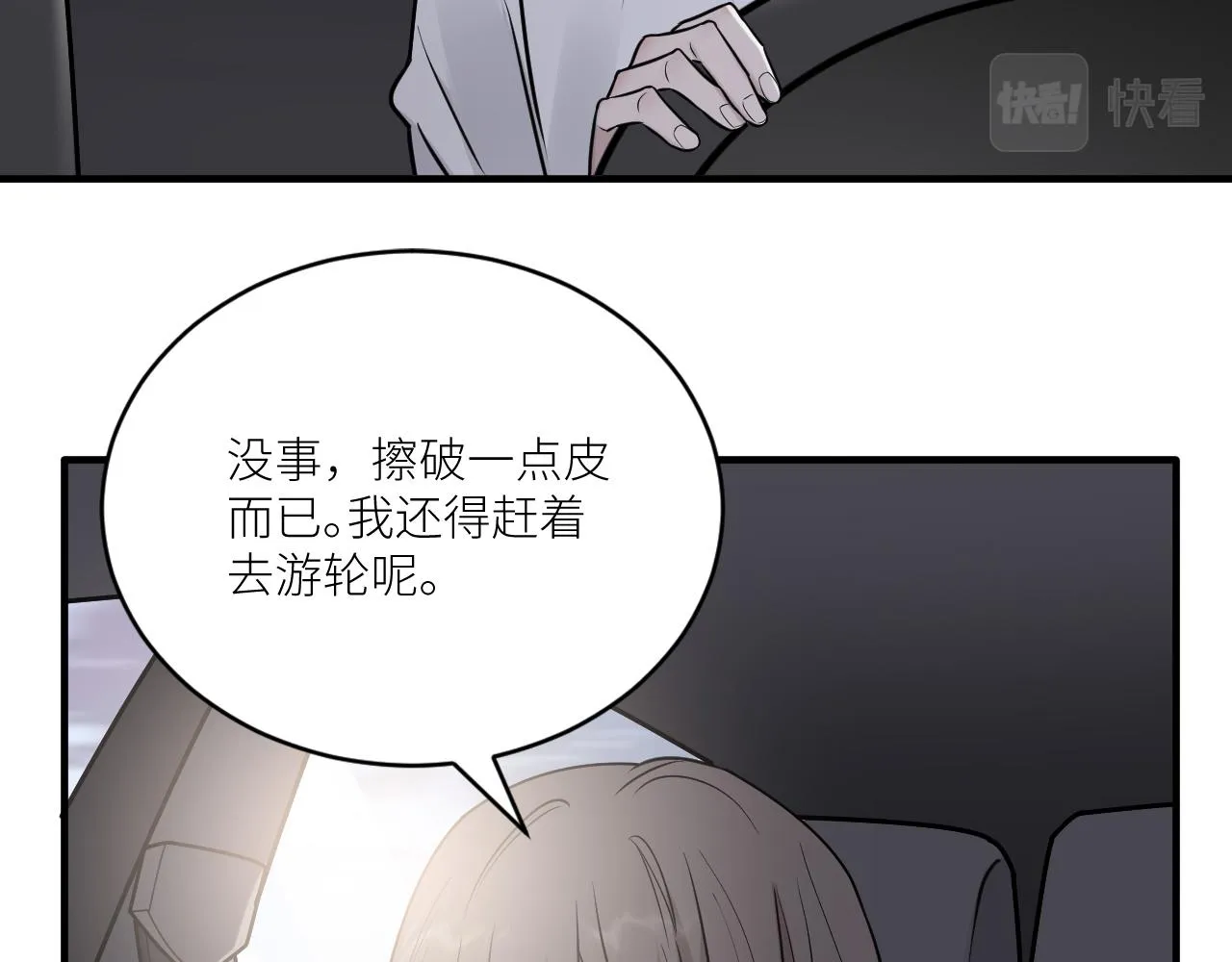 第二季第28话 他的死神是你 第7页