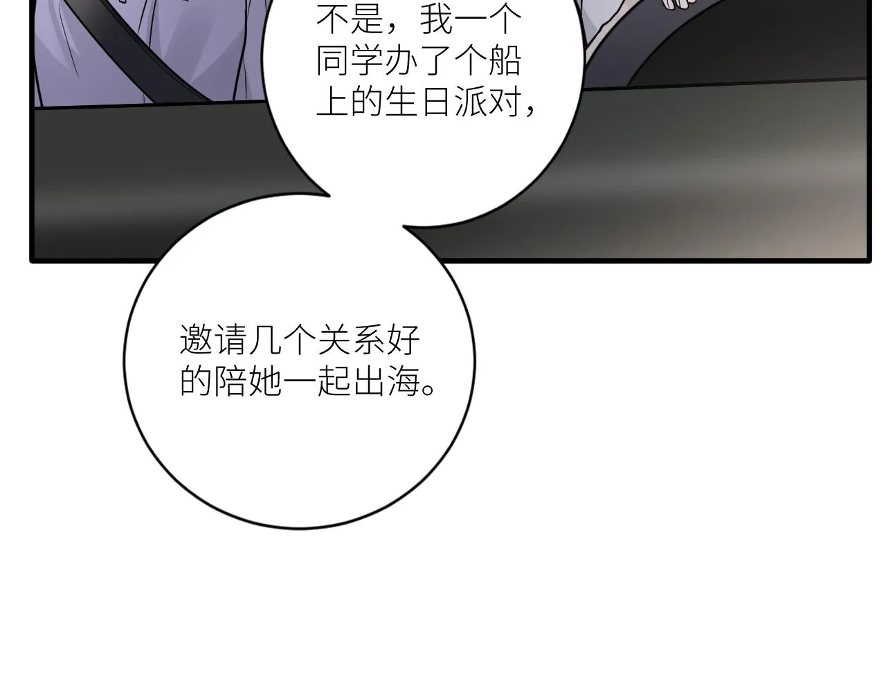 第二季第28话 他的死神是你 第10页