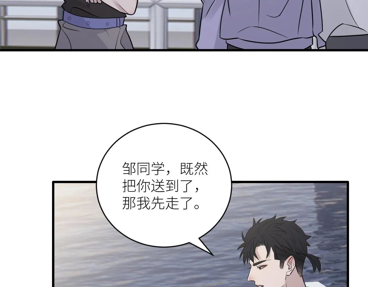 第二季第28话 他的死神是你 第20页