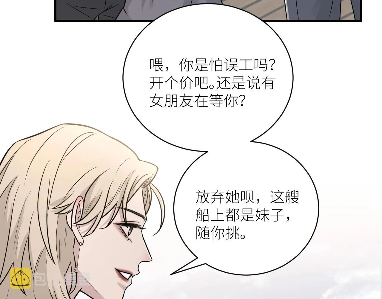 第二季第28话 他的死神是你 第22页