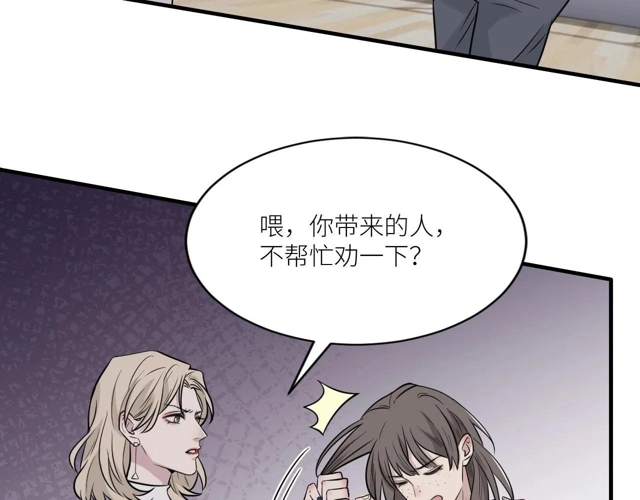 第二季第28话 他的死神是你 第24页