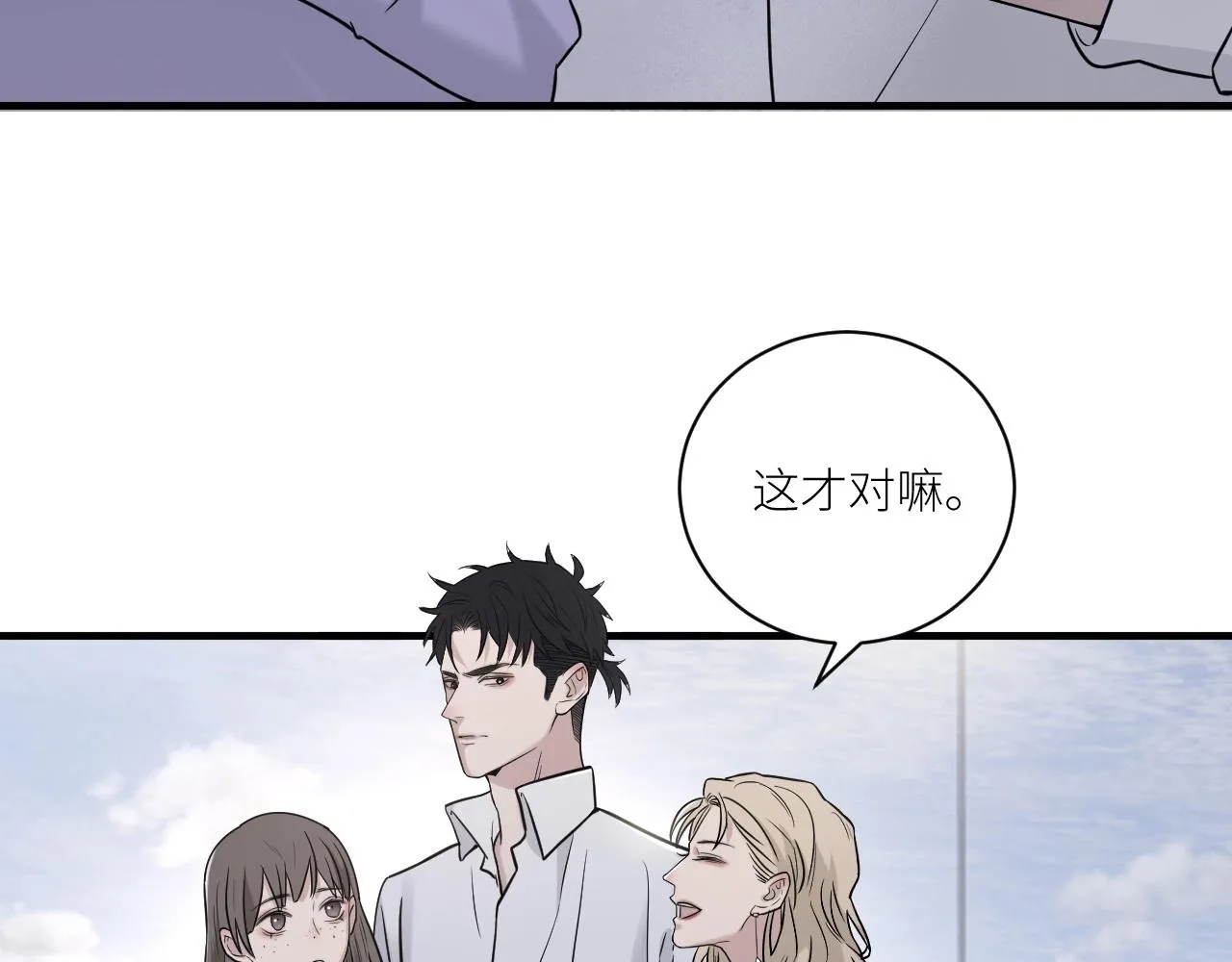 第二季第28话 他的死神是你 第29页