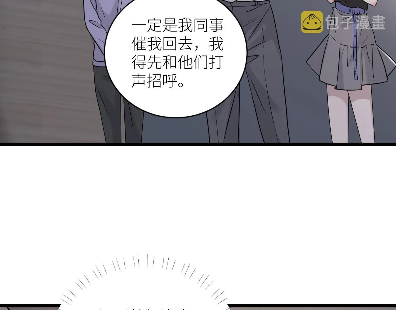 第二季第28话 他的死神是你 第43页