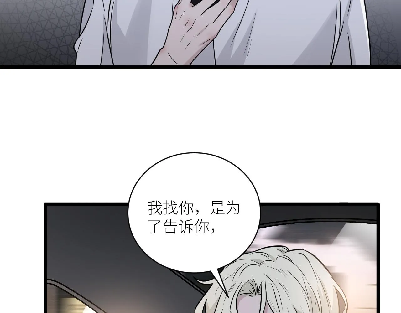 第二季第28话 他的死神是你 第48页
