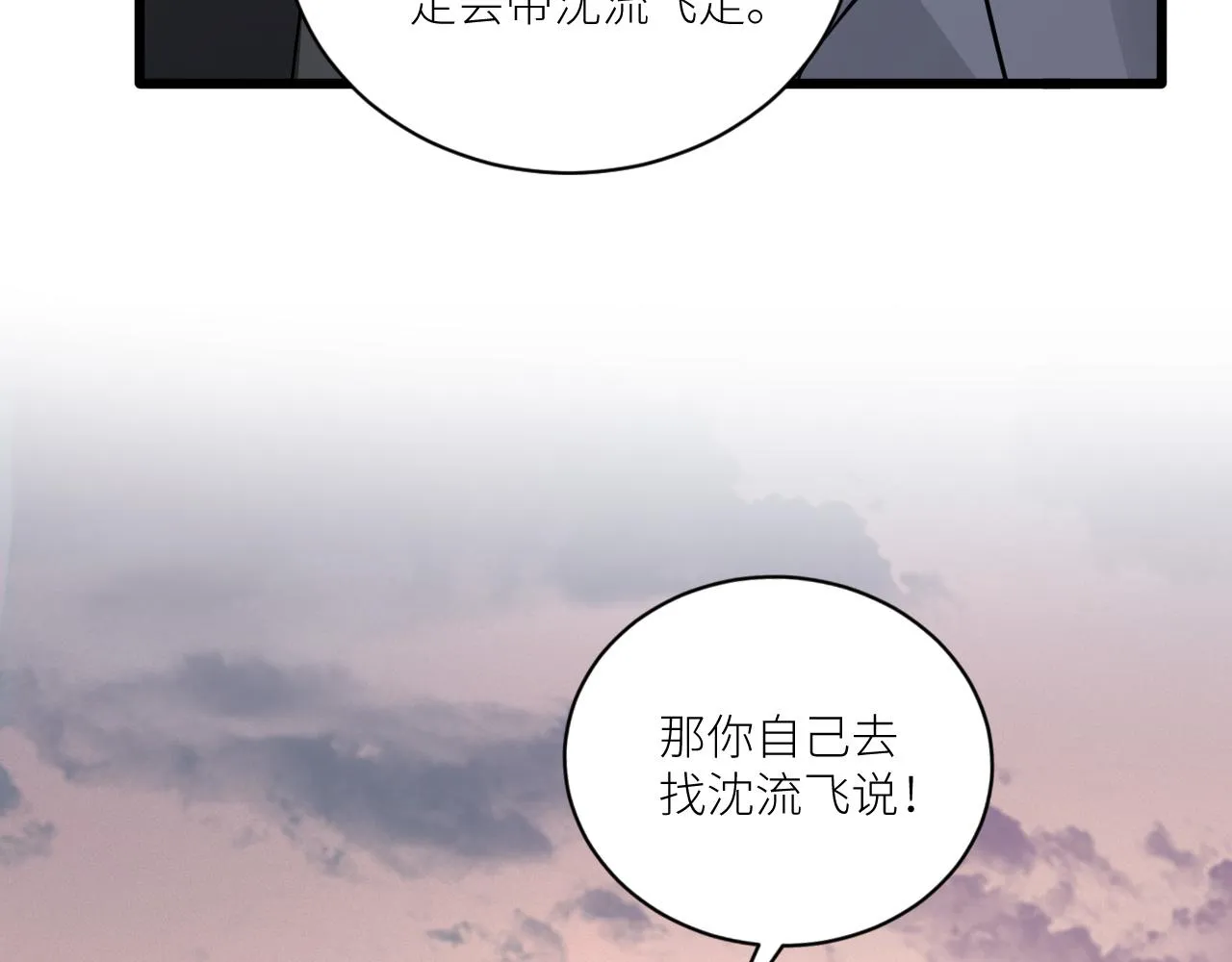 第二季第28话 他的死神是你 第50页