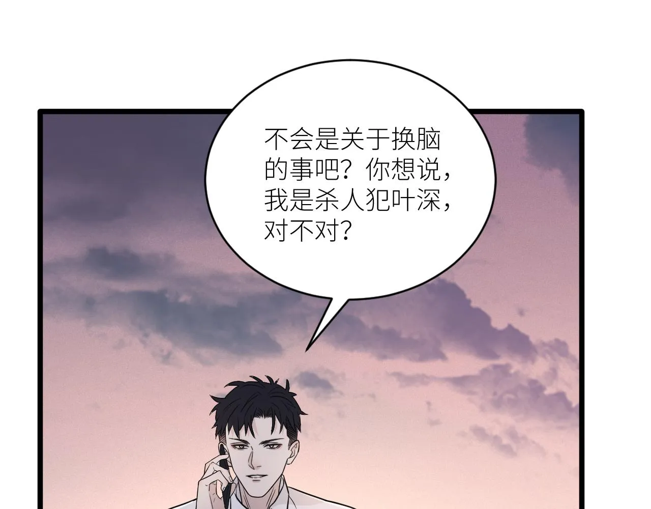 第二季第28话 他的死神是你 第54页