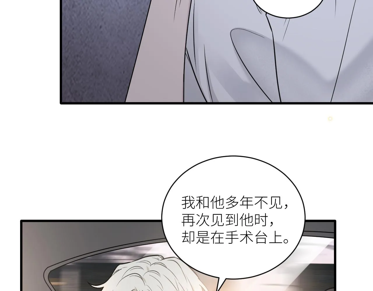 第二季第28话 他的死神是你 第63页