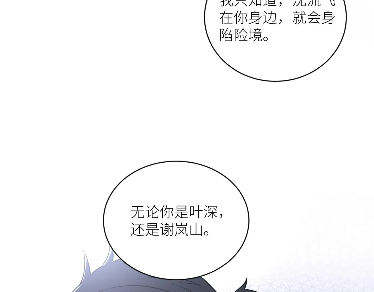 第二季第28话 他的死神是你 第74页