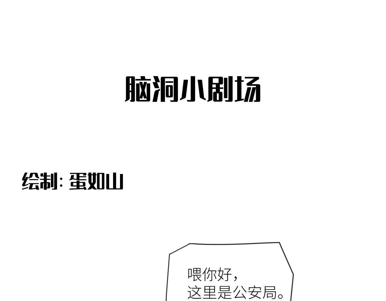 第二季第28话 他的死神是你 第77页