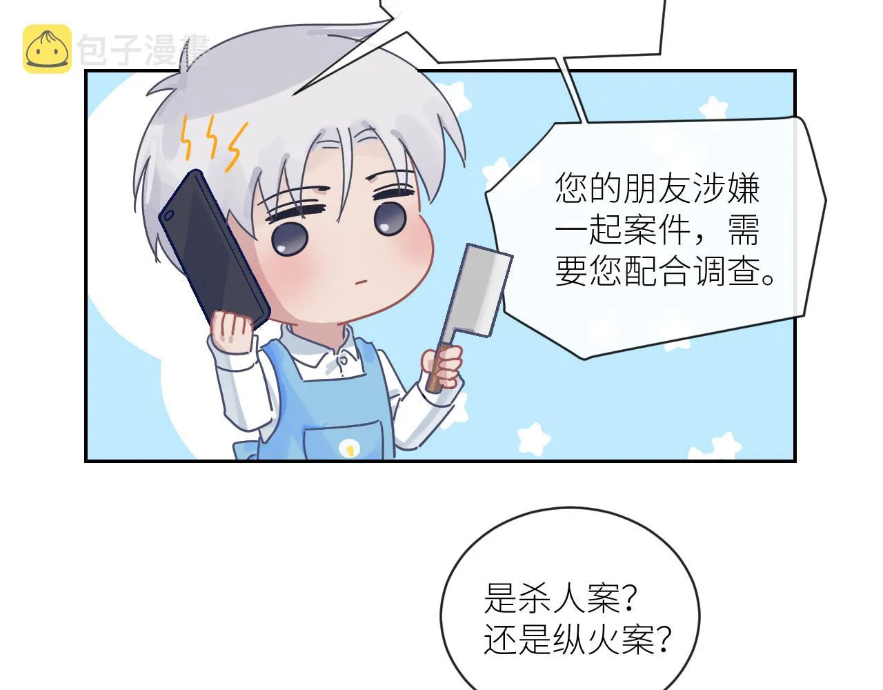 第二季第28话 他的死神是你 第78页