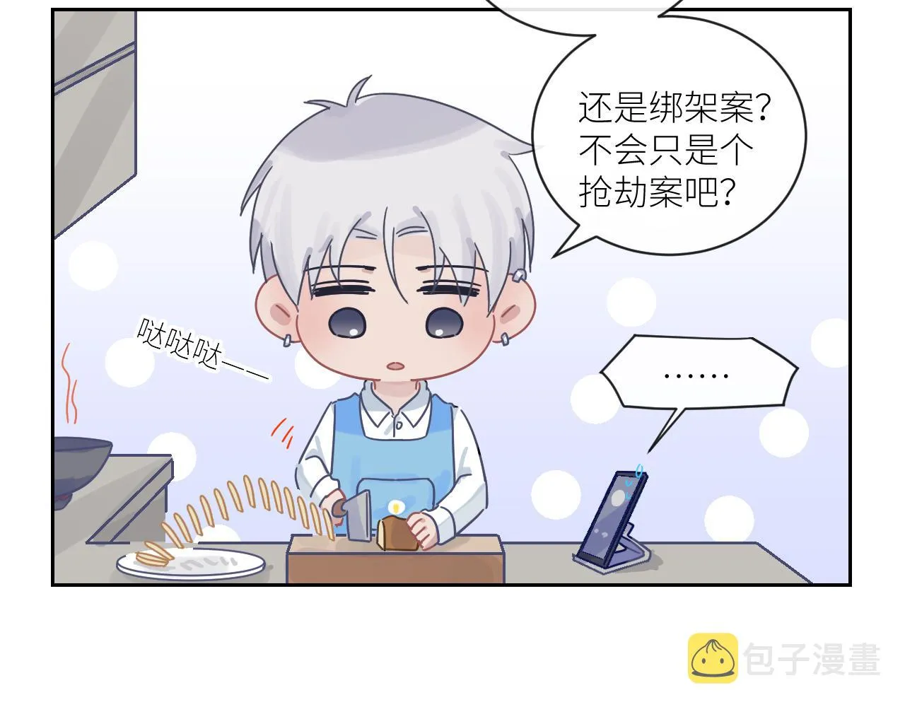 第二季第28话 他的死神是你 第79页