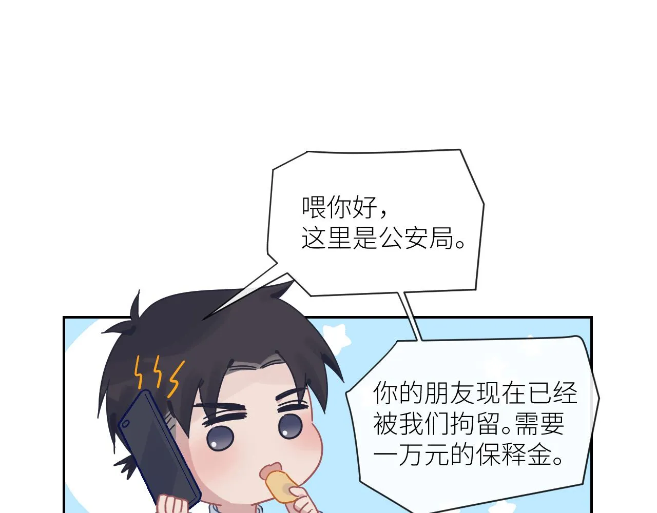 第二季第28话 他的死神是你 第80页