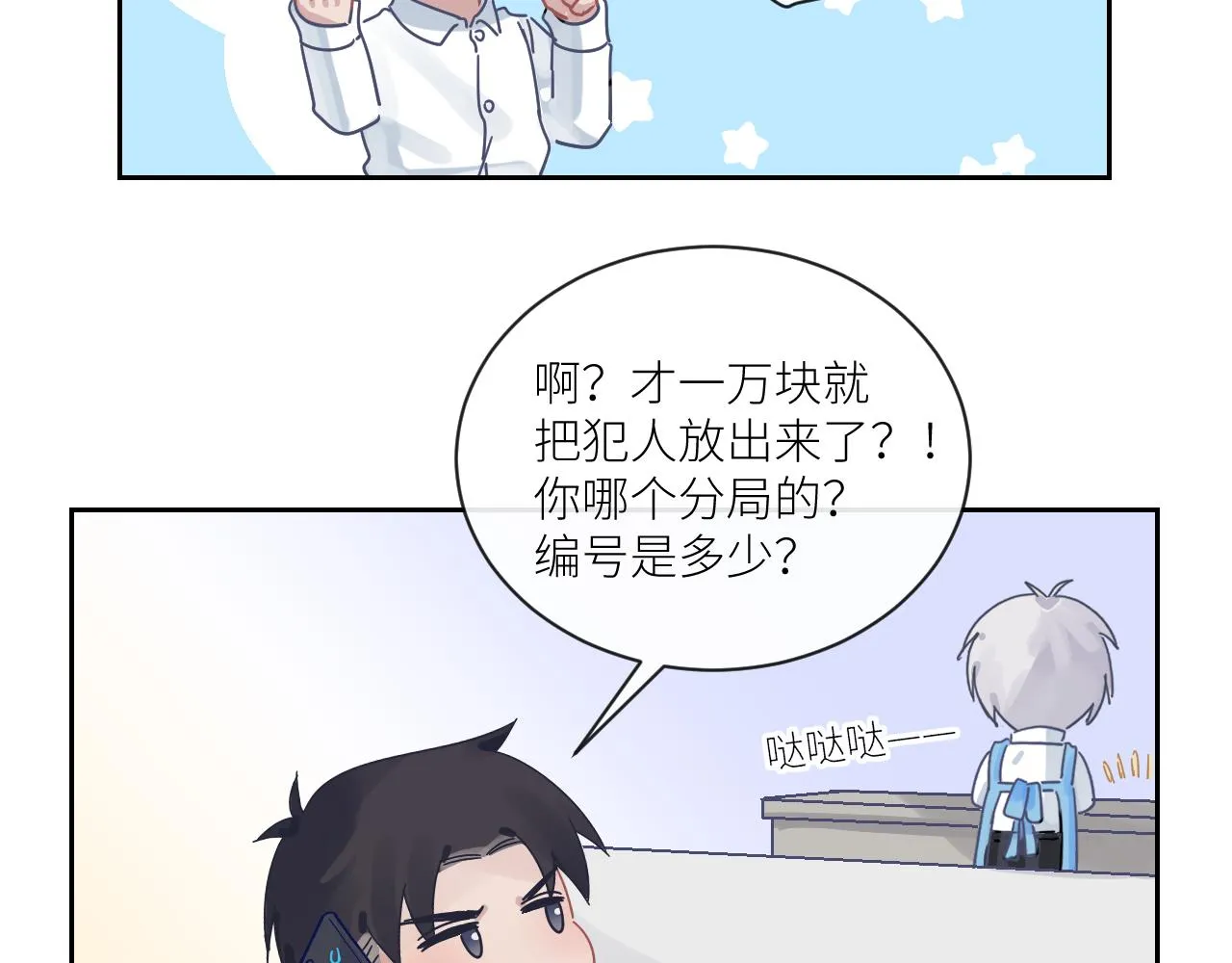 第二季第28话 他的死神是你 第81页