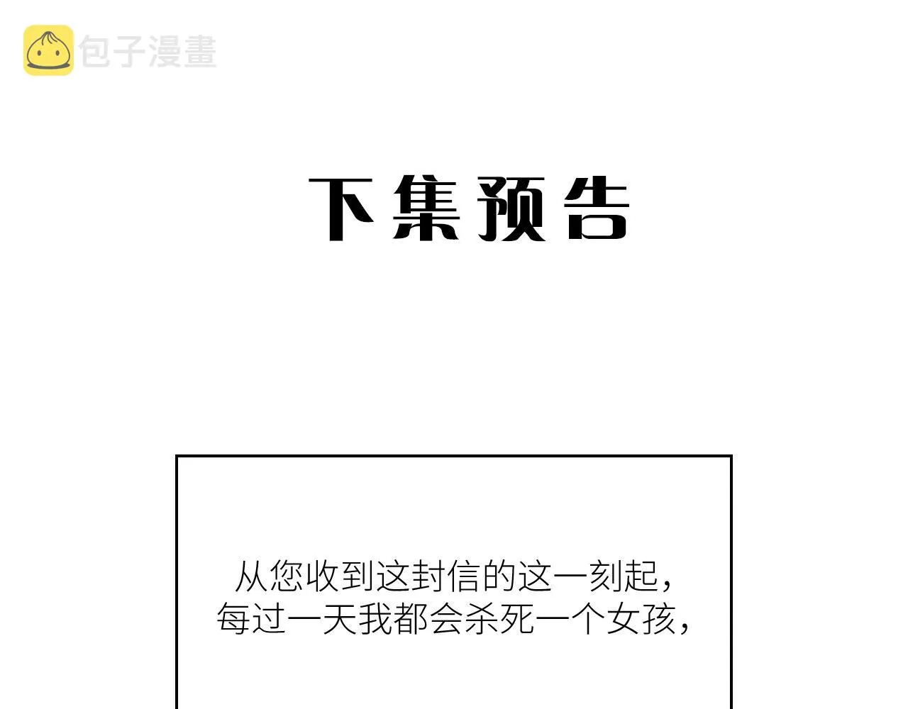 第二季第28话 他的死神是你 第86页