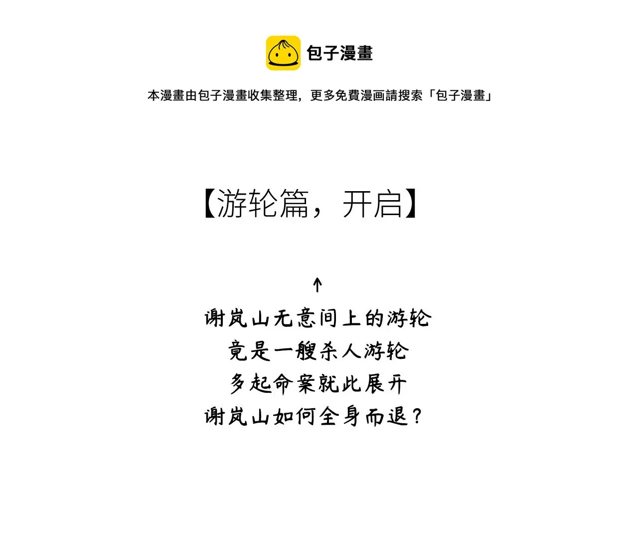 第二季第28话 他的死神是你 第90页