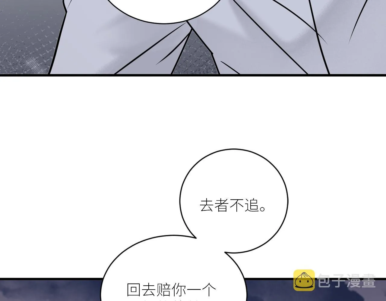 第二季第29话 去者不追 第10页