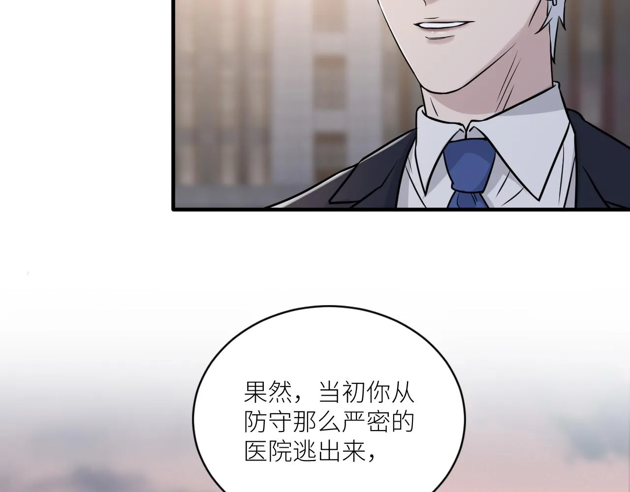 第二季第29话 去者不追 第24页