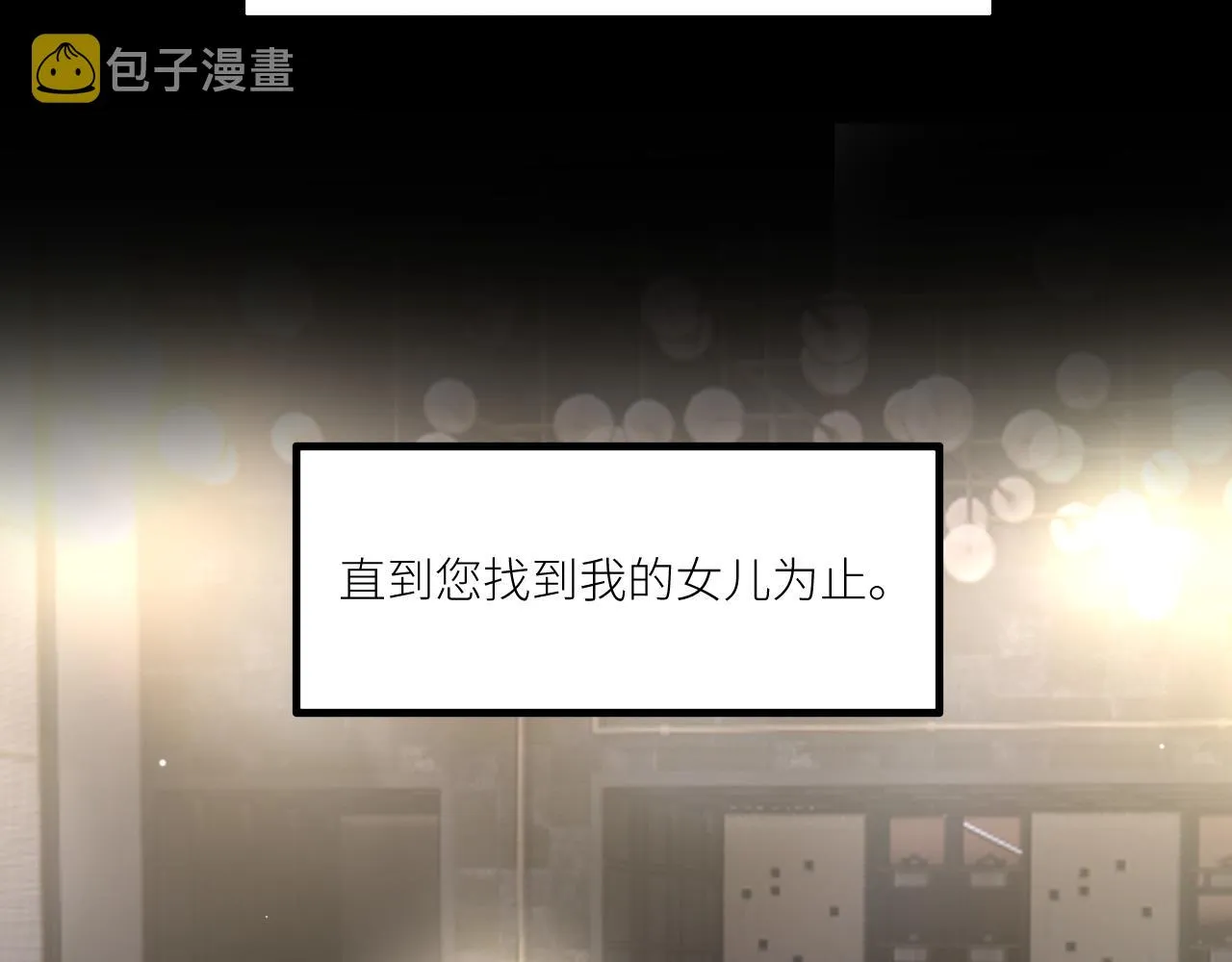 第二季第29话 去者不追 第50页